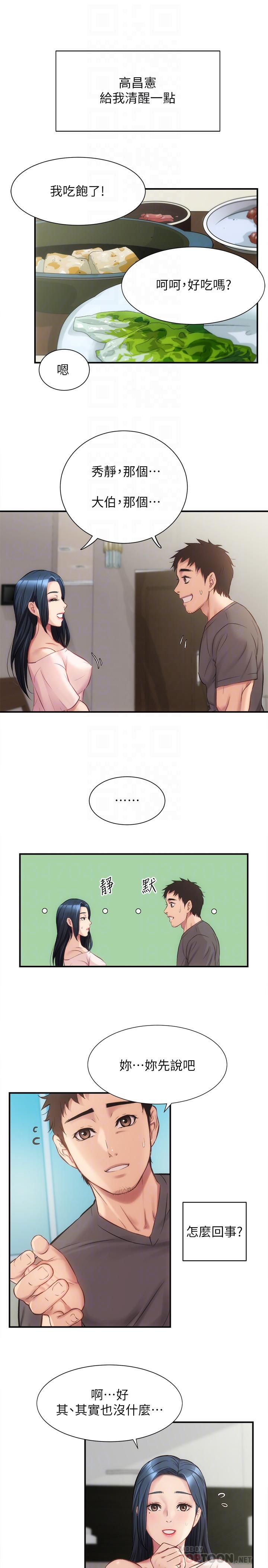 第17话-就跟新婚夫妇一样愉快 - 第16.jpg页