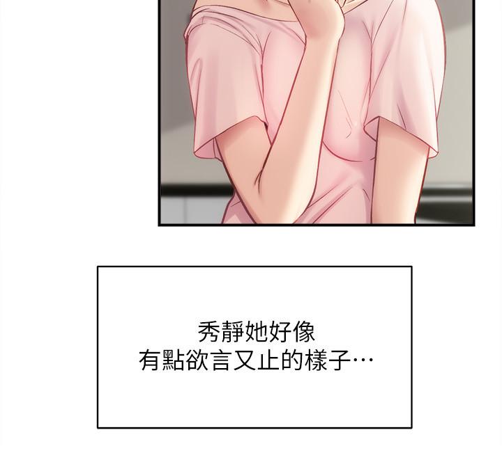 第17话-就跟新婚夫妇一样愉快 - 第17.jpg页