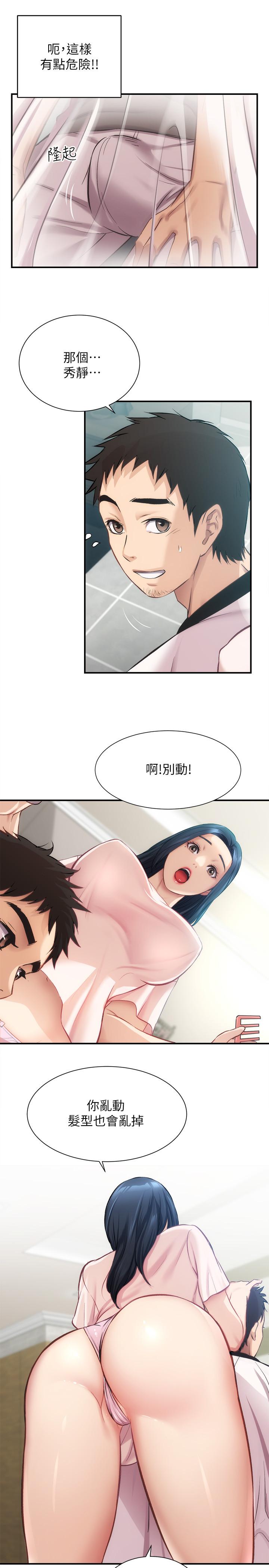 第17话-就跟新婚夫妇一样愉快 - 第24.jpg页