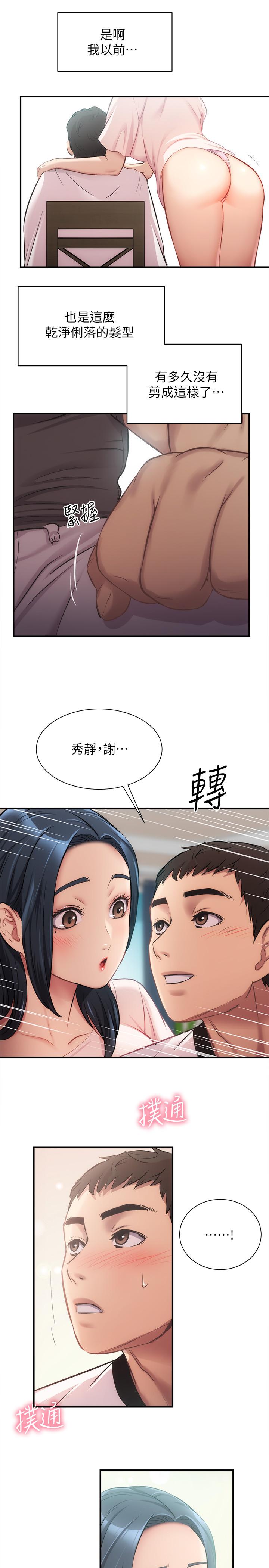 第17话-就跟新婚夫妇一样愉快 - 第27.jpg页