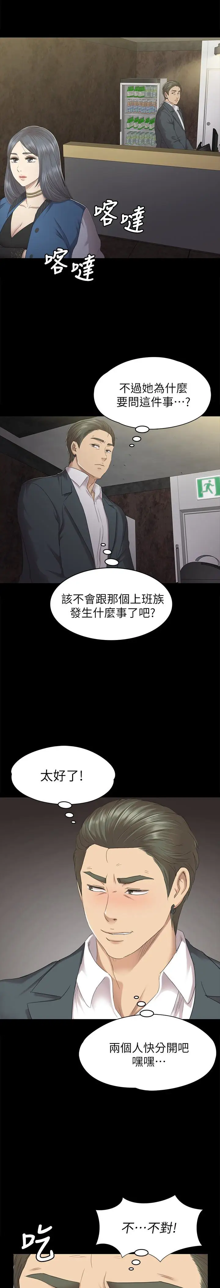 第62话 跟经理共享一个洞! - 第17.jpg页