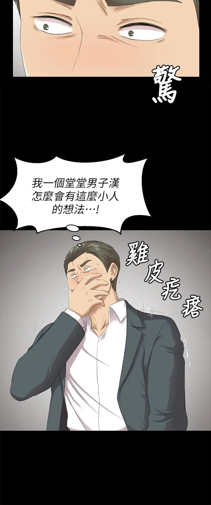 第62话 跟经理共享一个洞! - 第18.jpg页