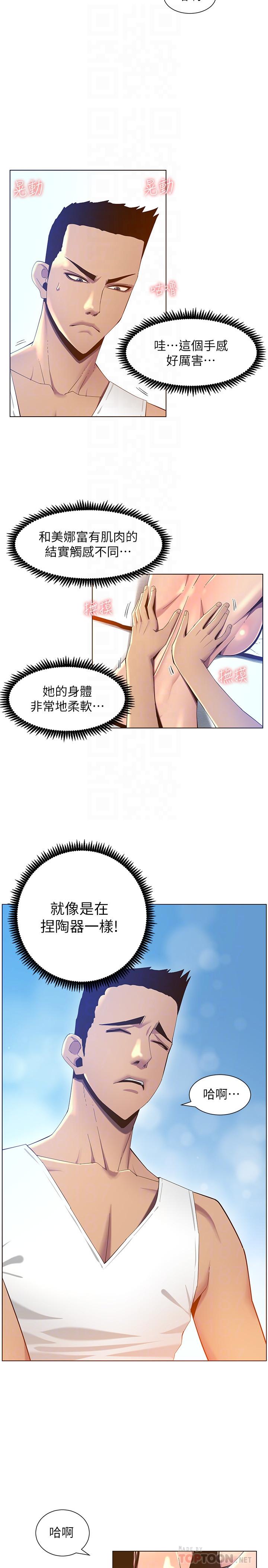 第91话-奇妙的湿滑触感 - 第18.jpg页