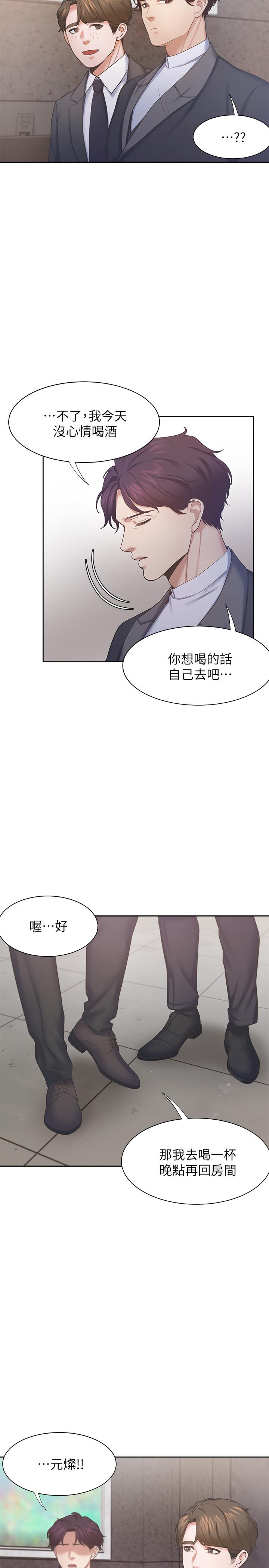 第26话-如果是为了... - 第19.jpg页