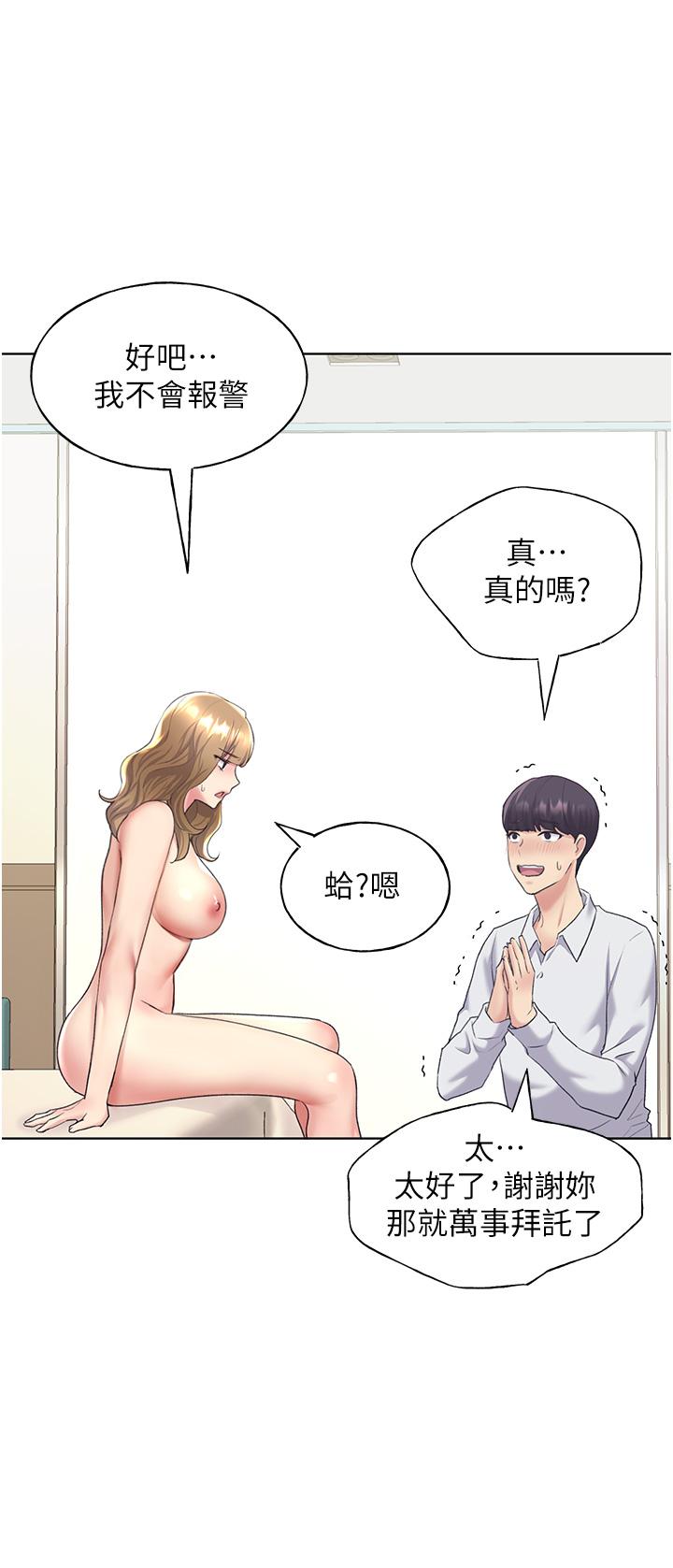 第8话-唤醒学长的兽性 - 第32.jpg页