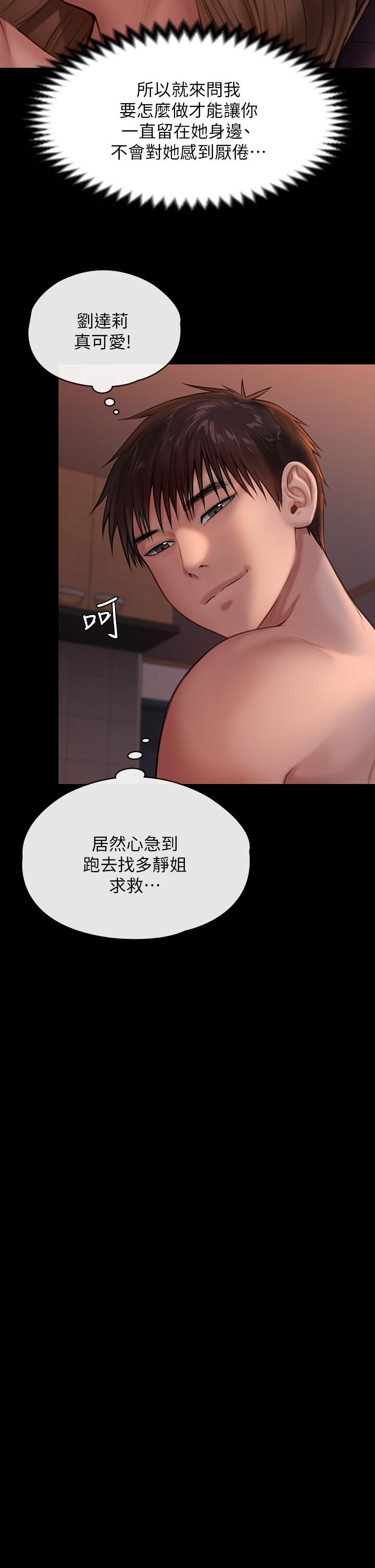 第230話-我要懲罰你 - 第49.jpg页