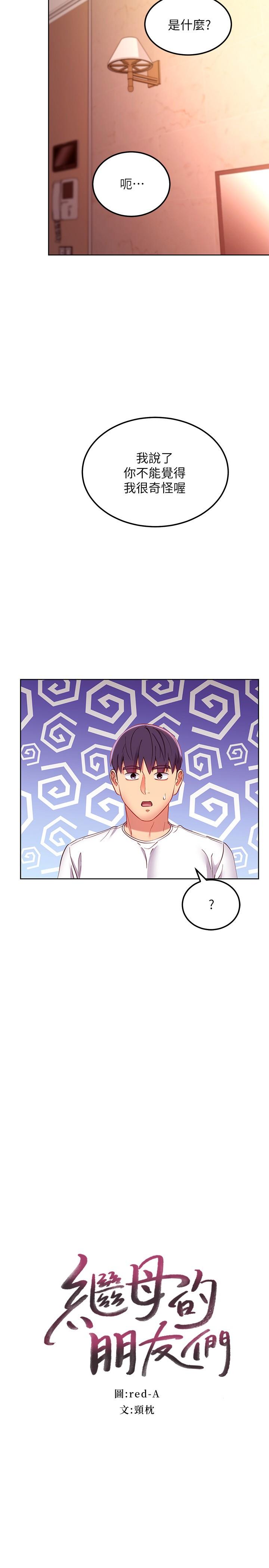 第110話-被碩宇的聖水祝福的生日 - 第2.jpg页