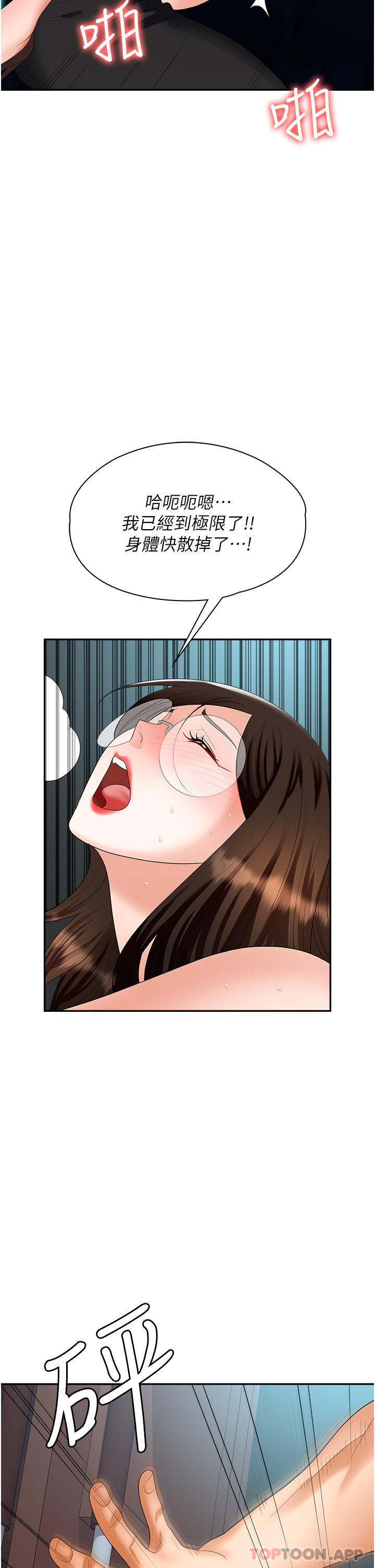 第38话-爽到不停发颤的小穴 - 第49.jpg页