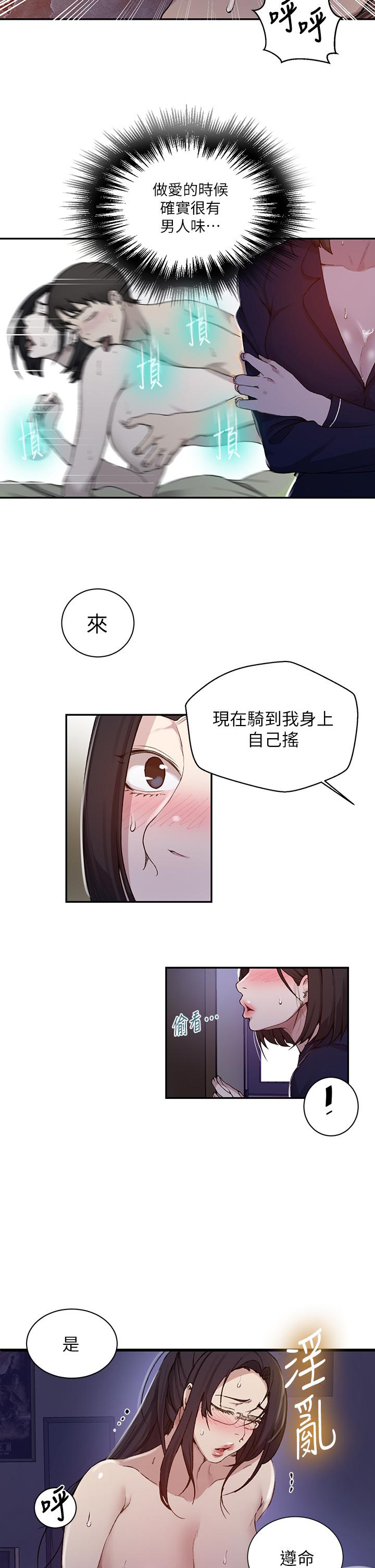 第126話-主人的肉棒最棒了 - 第24.jpg页