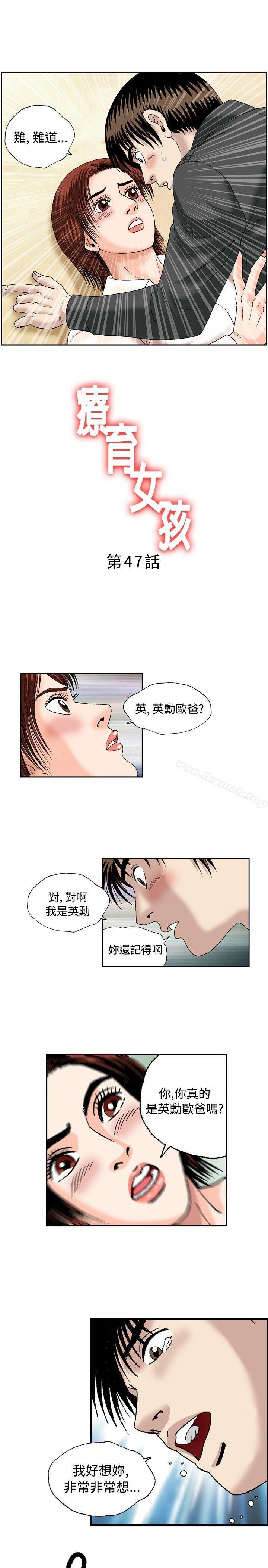 疗育女孩 第47話 第1页