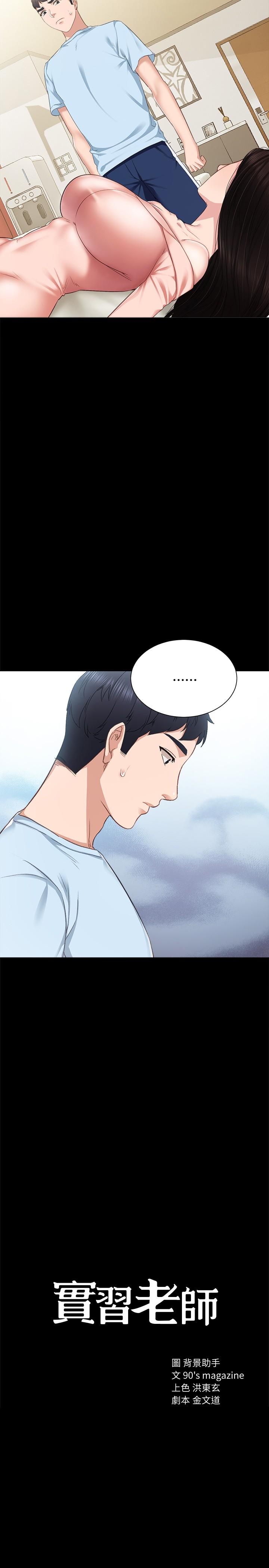 第94話-要不要跟我一起度過今晚？ - 第3.jpg页