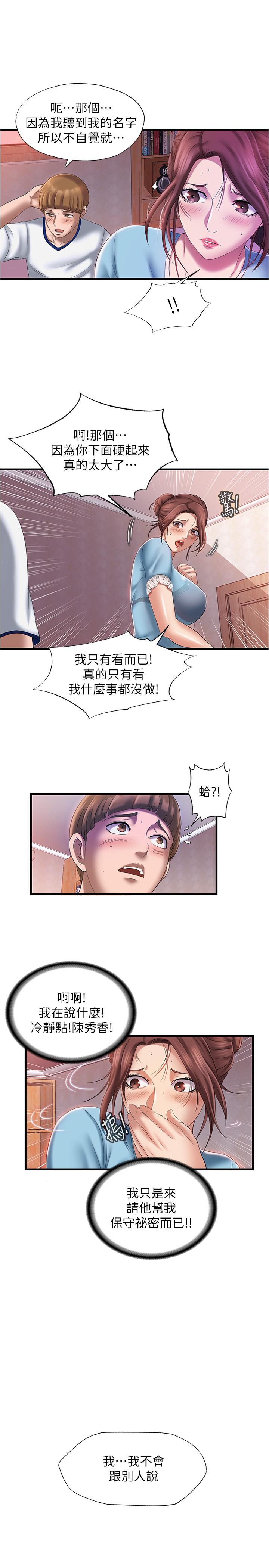 第9话-到底發生什麼事 - 第31.jpg页