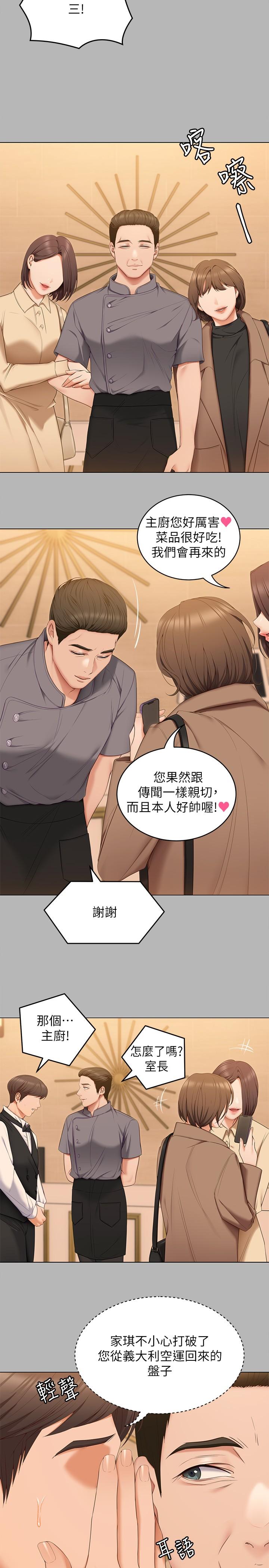 第56話-在廚房被上的年輕女廚師 - 第33.jpg页