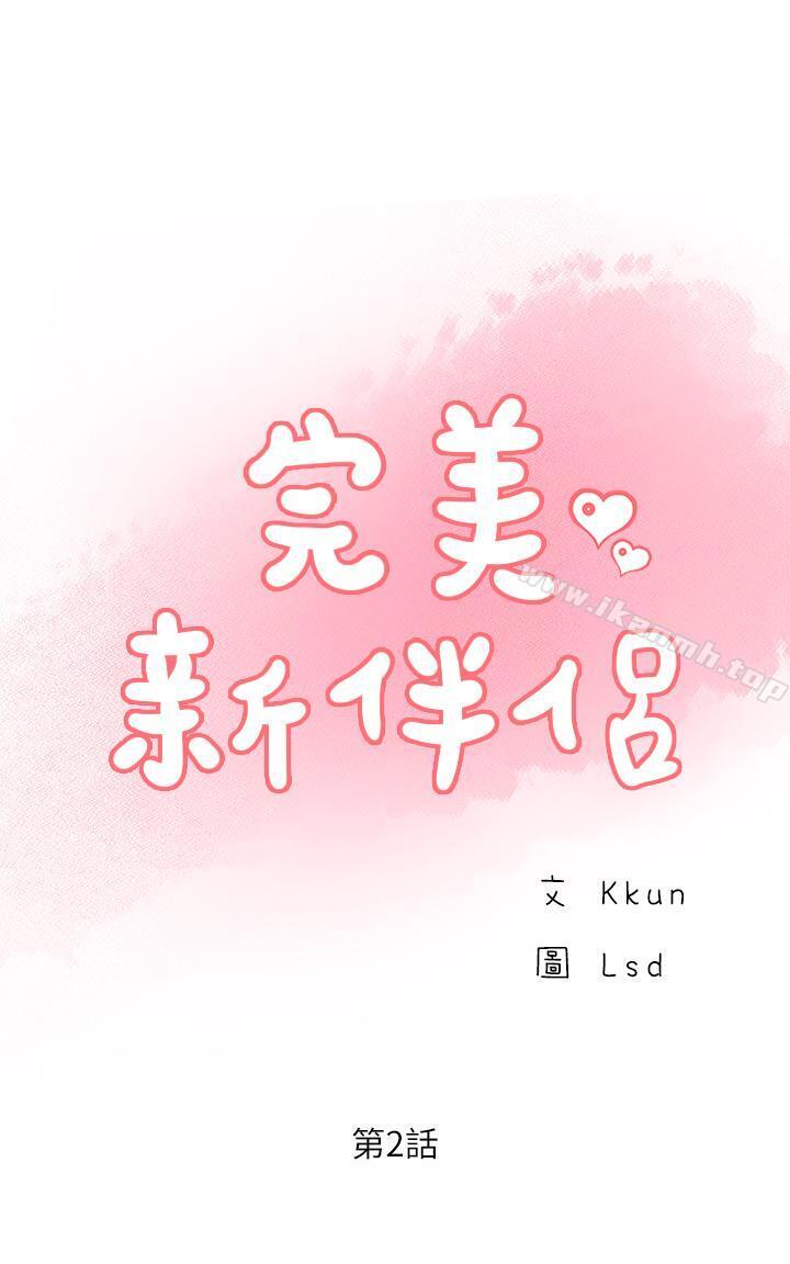 第2話-安撫女人慾火的方法 - 第3.jpg页