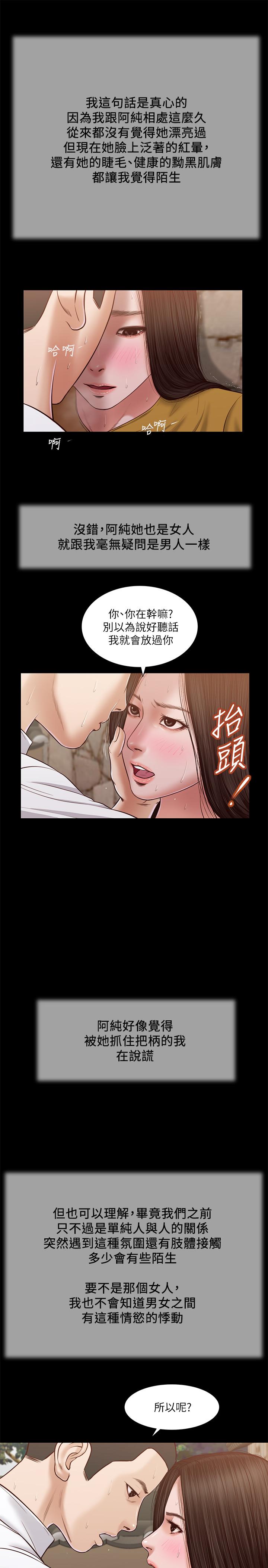 第13话-偷窥一切的阿纯 - 第17.jpg页