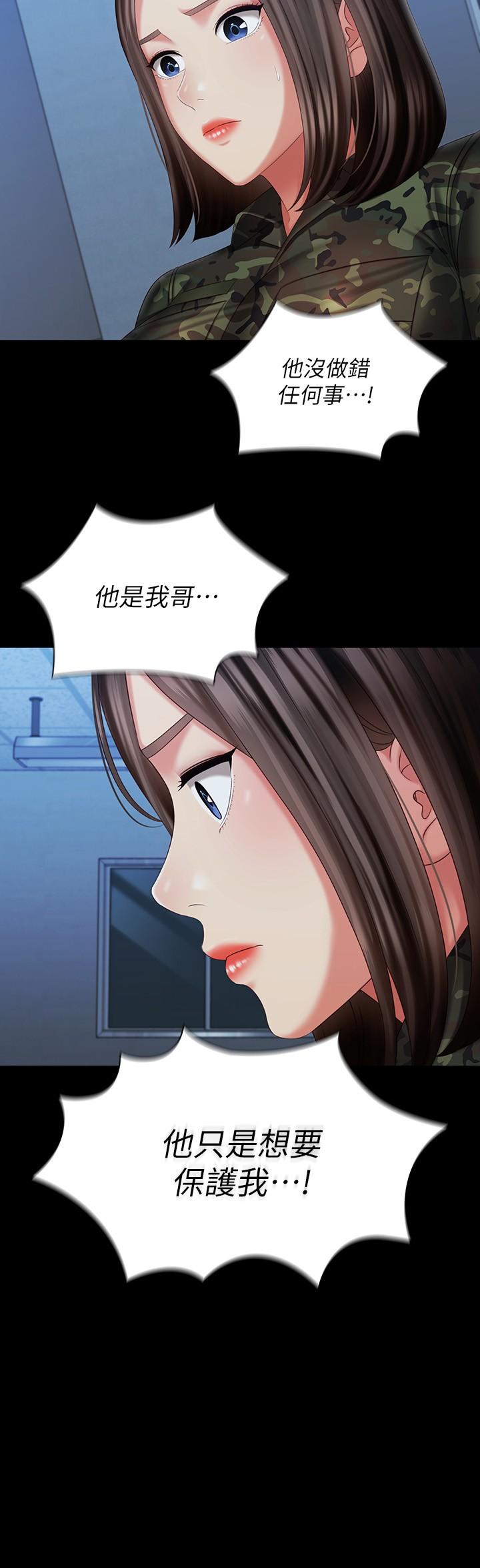 第108话-意外公开的实情 - 第29.jpg页