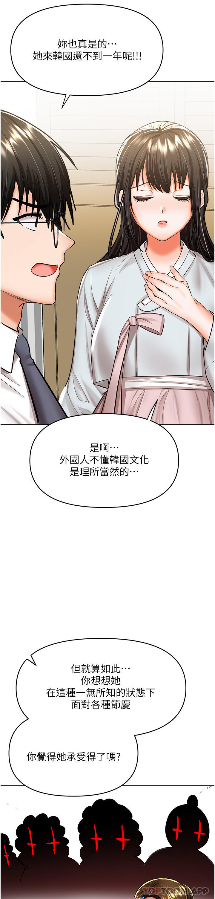 第53话-威楷姐姐的同居宣言 - 第20.jpg页