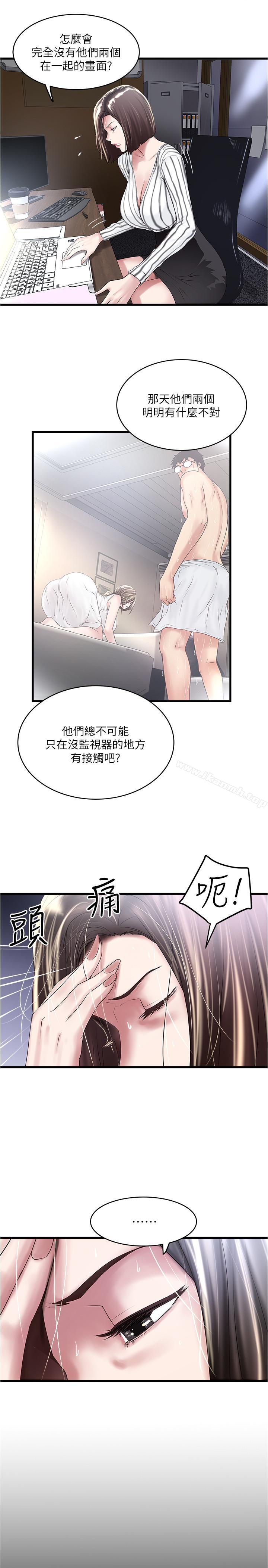第56话-难道我怀了... - 第2.jpg页