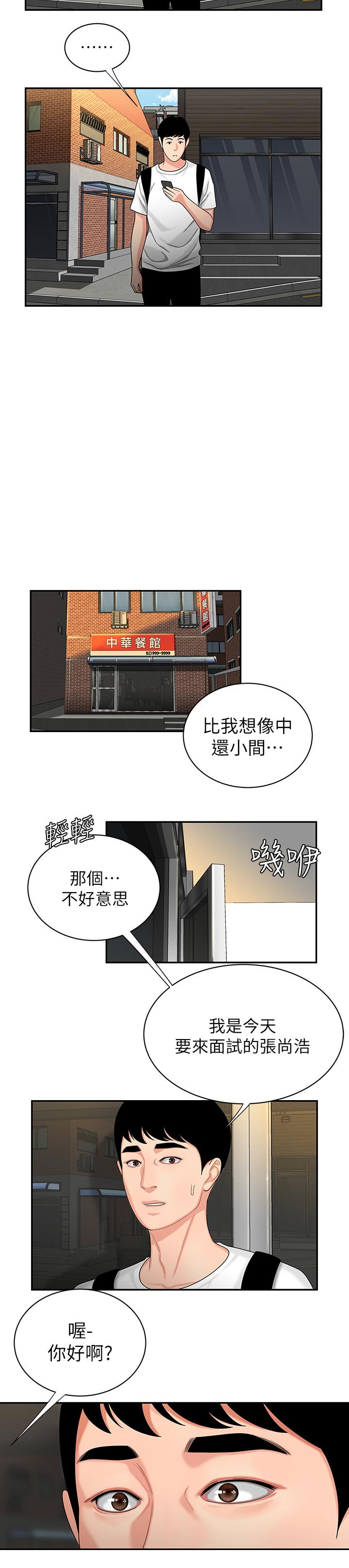第1話-令人垂涎的老闆娘 - 第2.jpg页