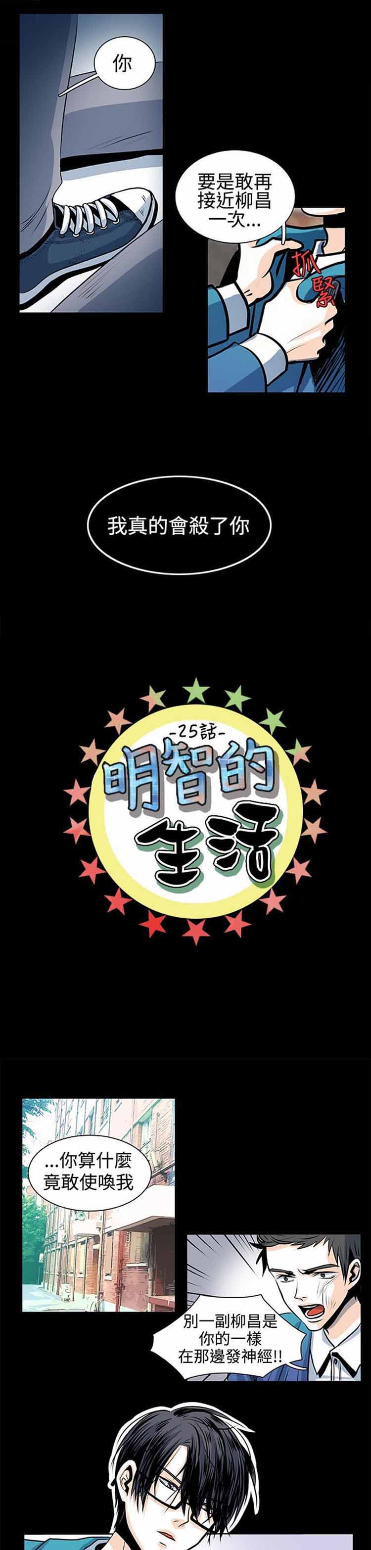 明智的生活（BL） 第 25 话 第1页