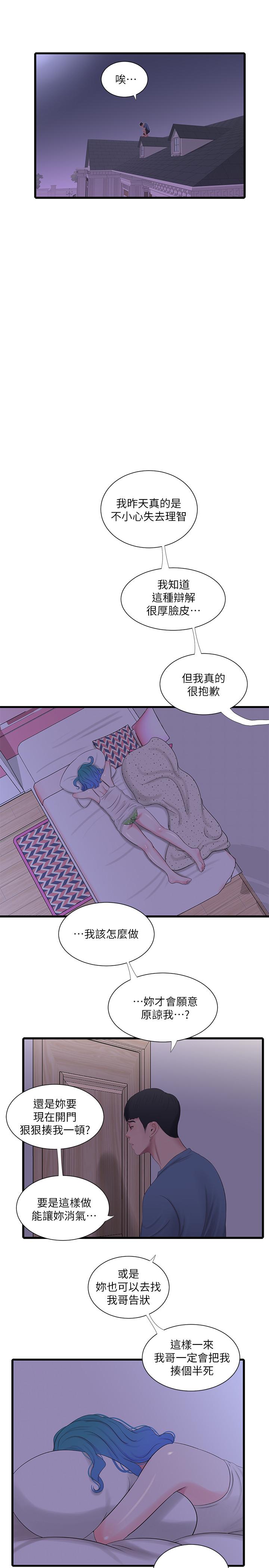 第24話-老師，我們繼續吧 - 第15.jpg页