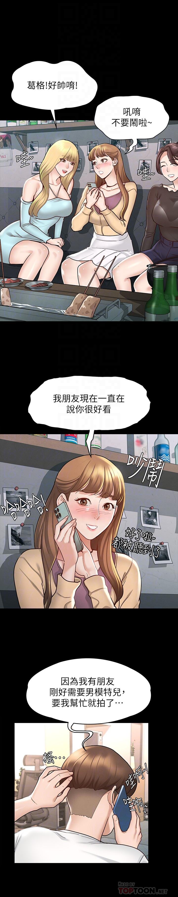第9話-因晨勃而陷入尷尬的兩人 - 第6.jpg页