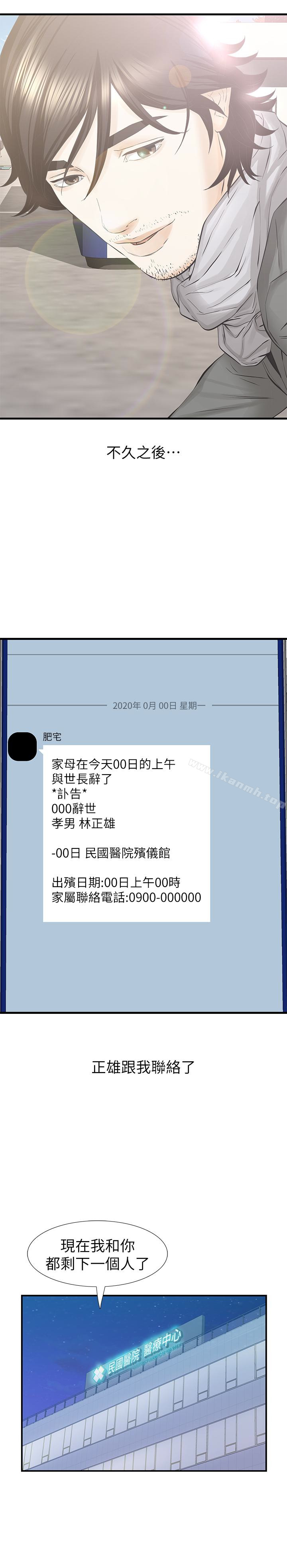 那家伙的女人 最终话-结束漫长的徬徨之后 - 第21.jpg页