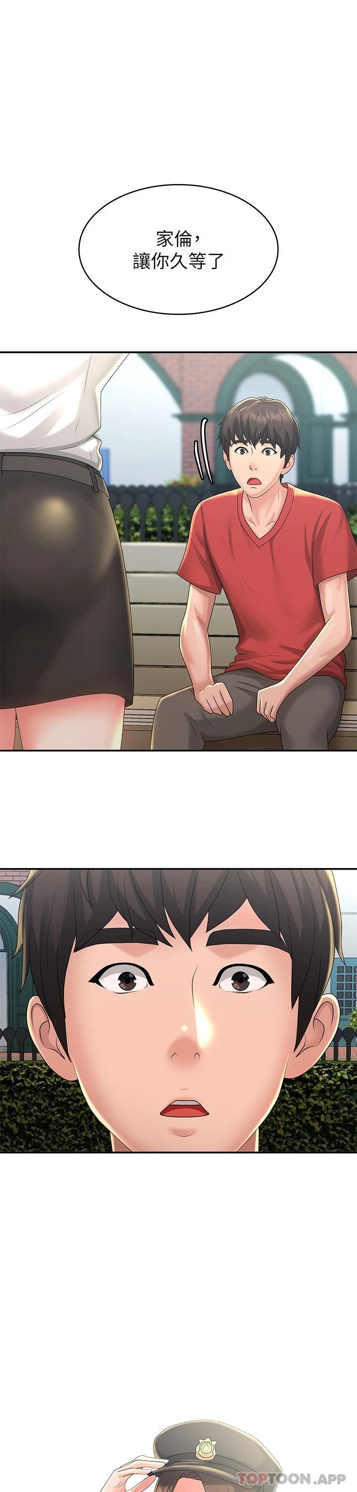 第41话-妳是不是想诱惑我 - 第1.jpg页