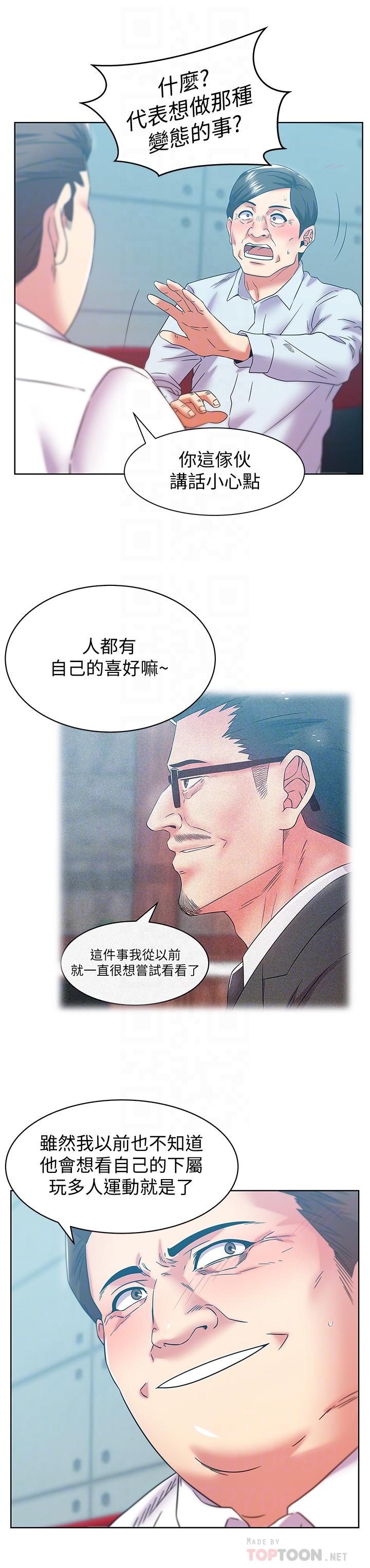 第77话-好东西就是要共享 - 第14.jpg页