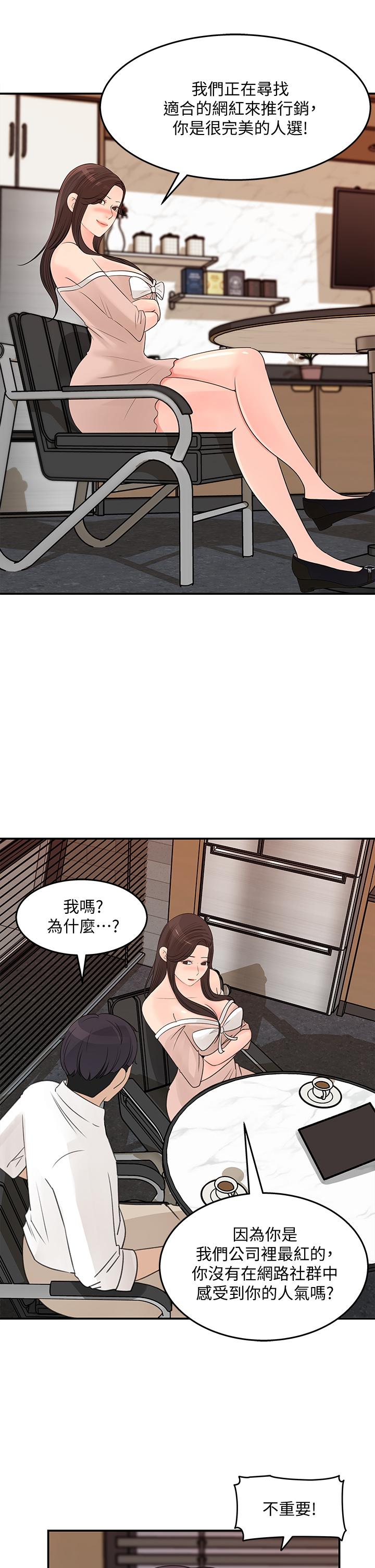 第32話-別拒絕我的獻身嘛 - 第5.jpg页