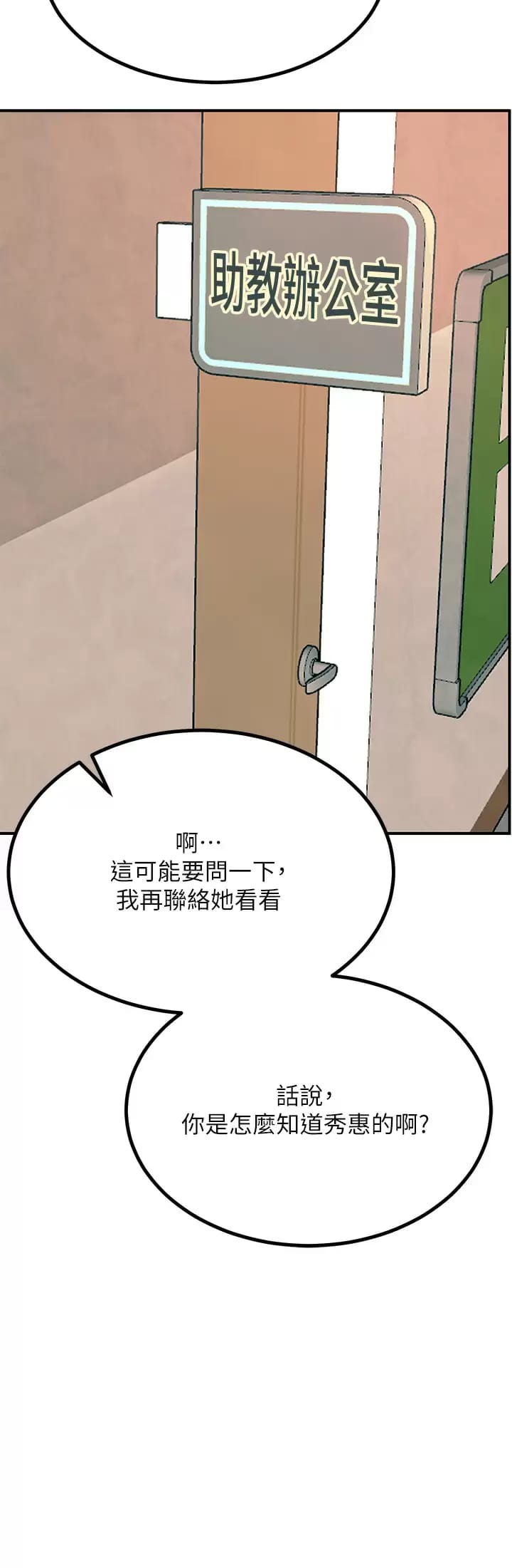 第25话-发现新猎物 - 第20.jpg页