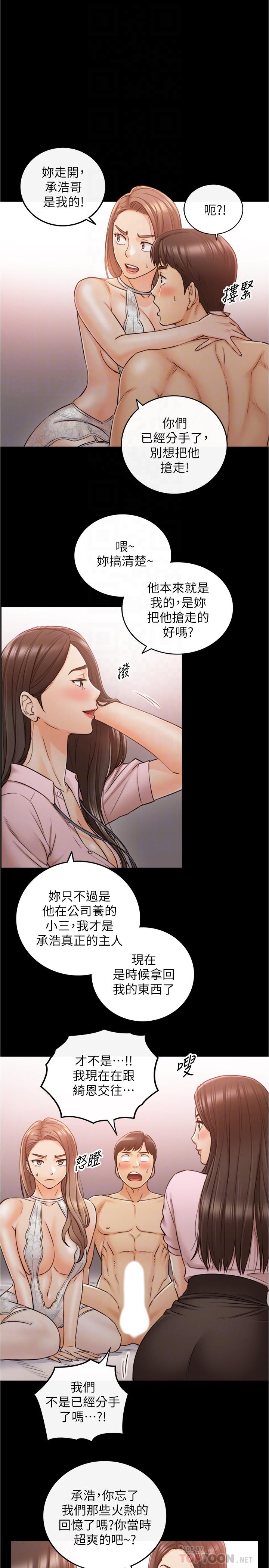第87話-呃，祝你們打炮愉快 - 第14.jpg页