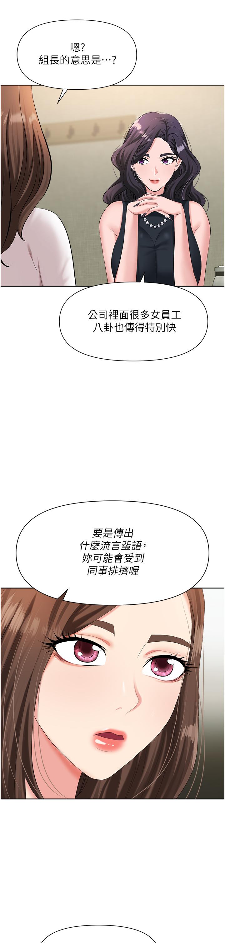 第6话-真正掉进陷阱的人 - 第50.jpg页