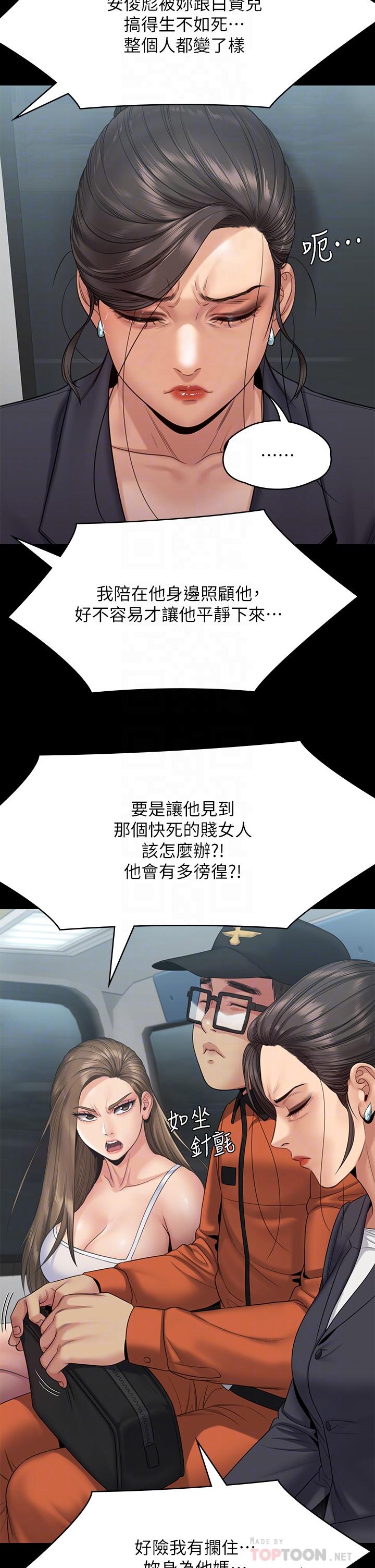 第254話-要死大家一起死 - 第16.jpg页