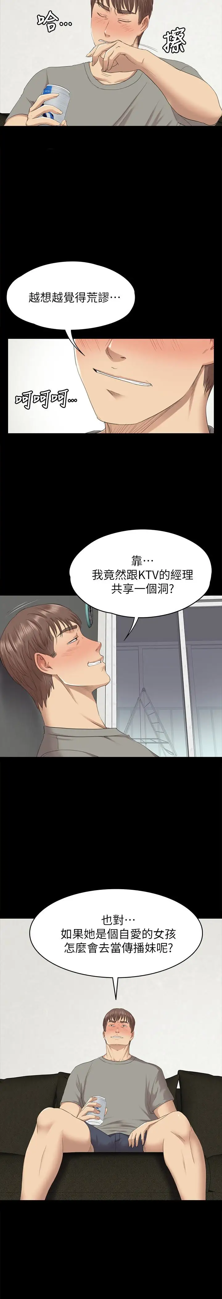 第62话 跟经理共享一个洞! - 第20.jpg页