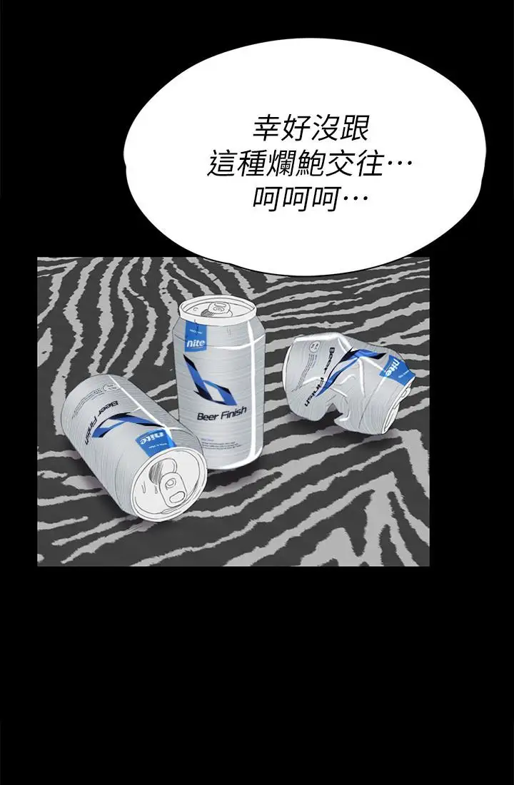 第62话 跟经理共享一个洞! - 第21.jpg页