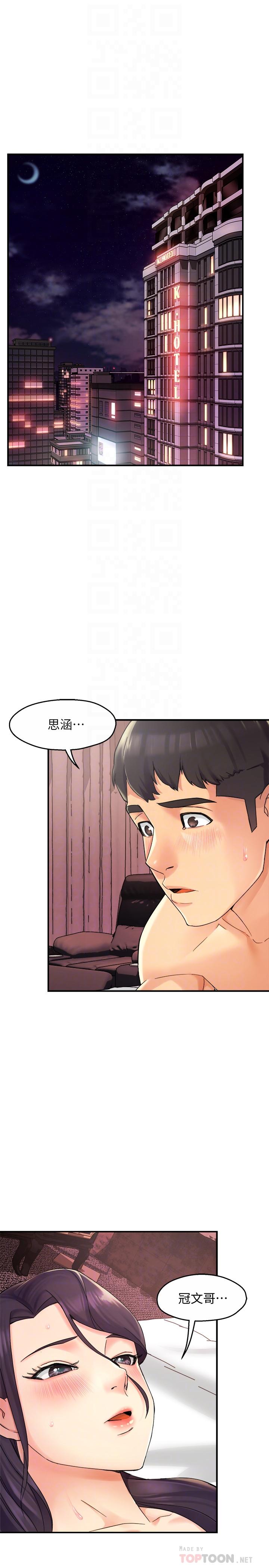 第19话-冠文哥，我还要... - 第4.jpg页