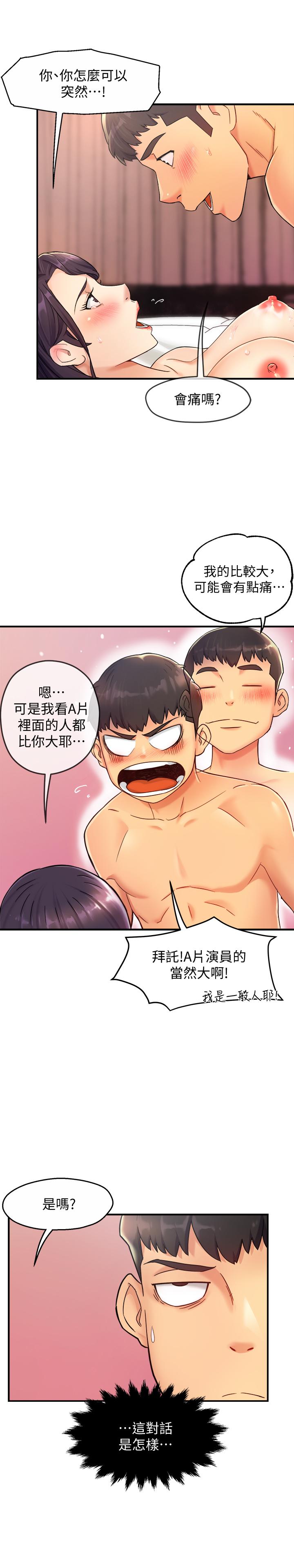 第19话-冠文哥，我还要... - 第17.jpg页