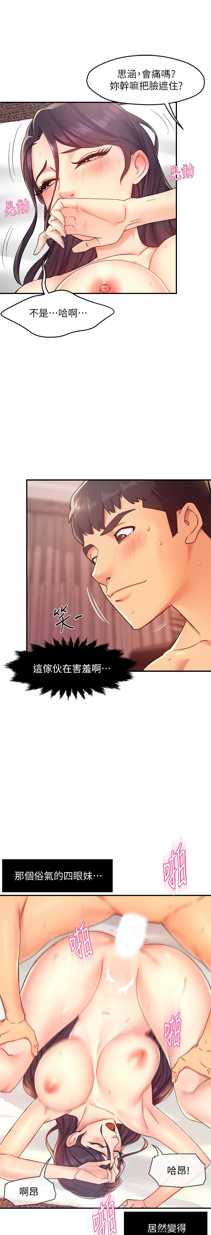 第19话-冠文哥，我还要... - 第20.jpg页
