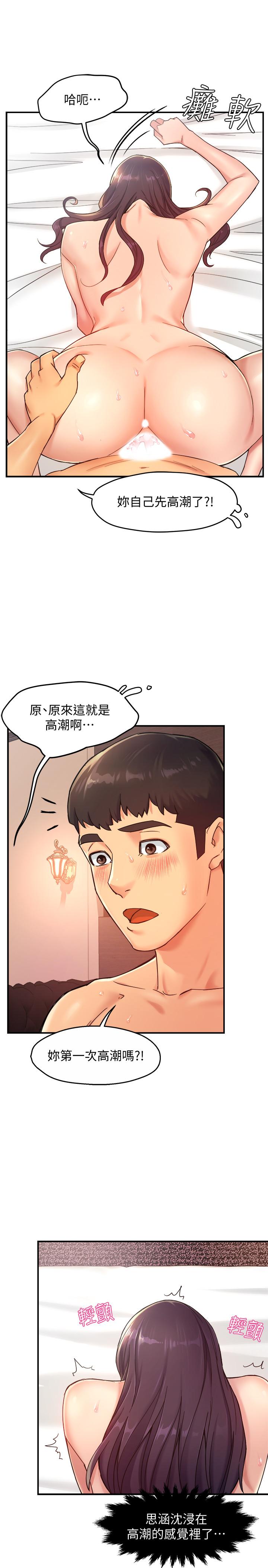 第19话-冠文哥，我还要... - 第30.jpg页