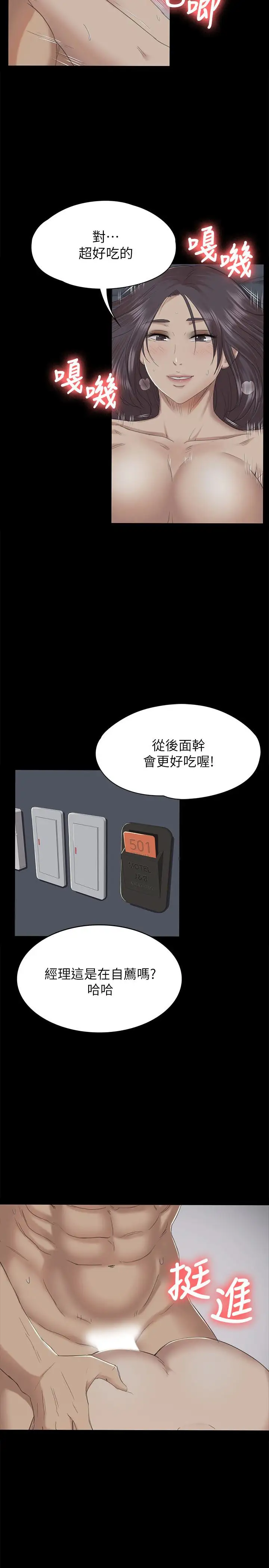 第62话 跟经理共享一个洞! - 第24.jpg页