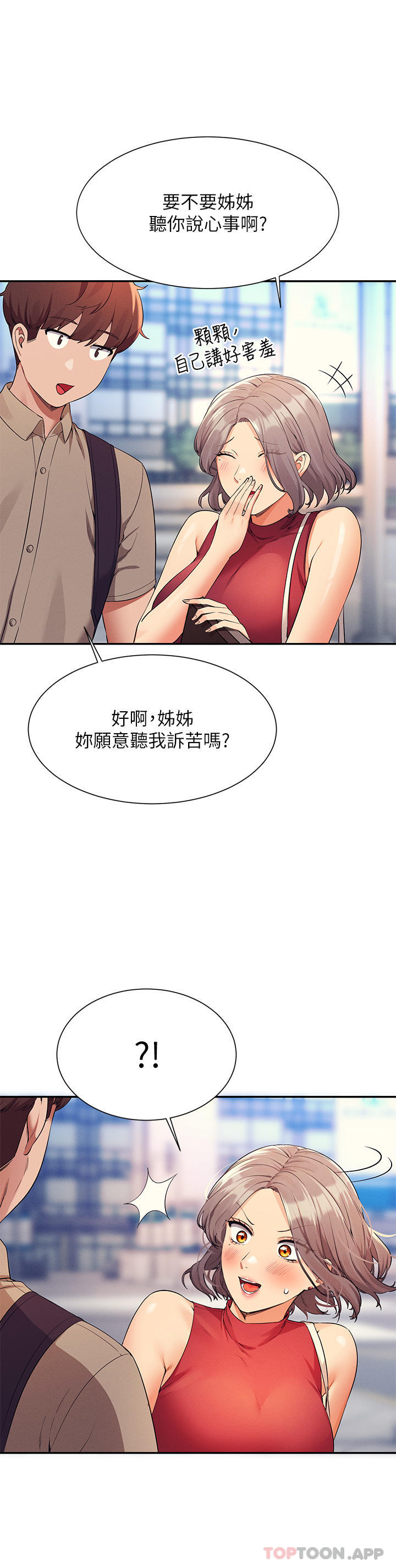 第74话-好姊姊带你上天堂 - 第33.jpg页