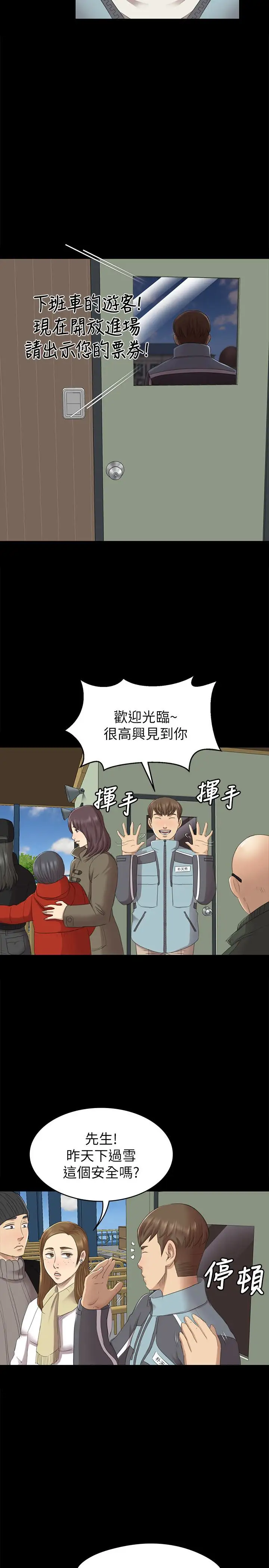 第67话 料想不到的访客 - 第6.jpg页