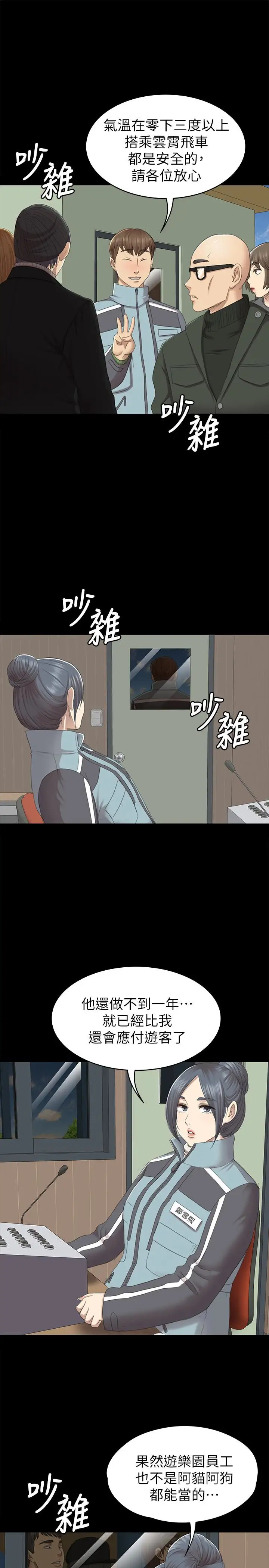 第67话 料想不到的访客 - 第8.jpg页