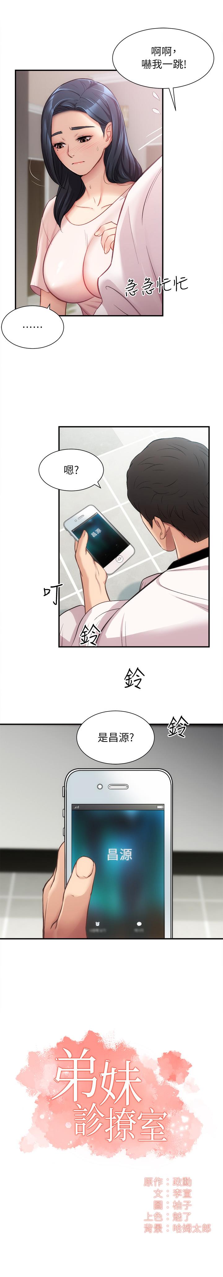 第18话-大叔，你对我有兴趣吗 - 第1.jpg页
