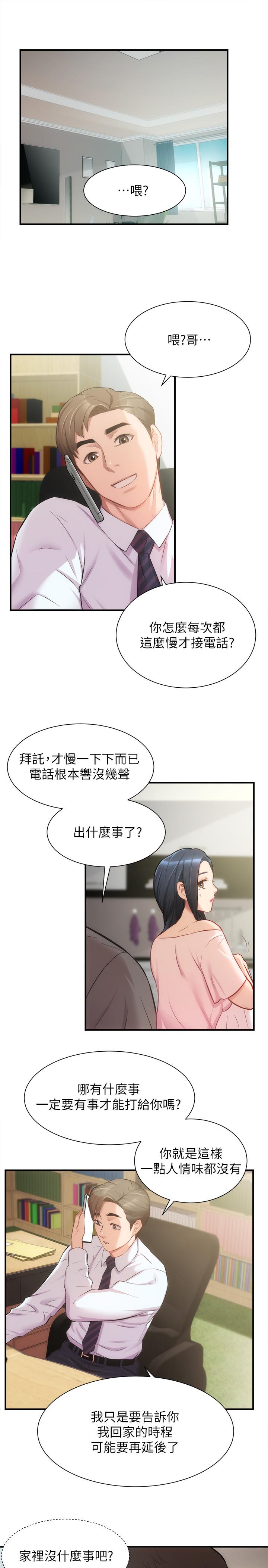 第18话-大叔，你对我有兴趣吗 - 第2.jpg页
