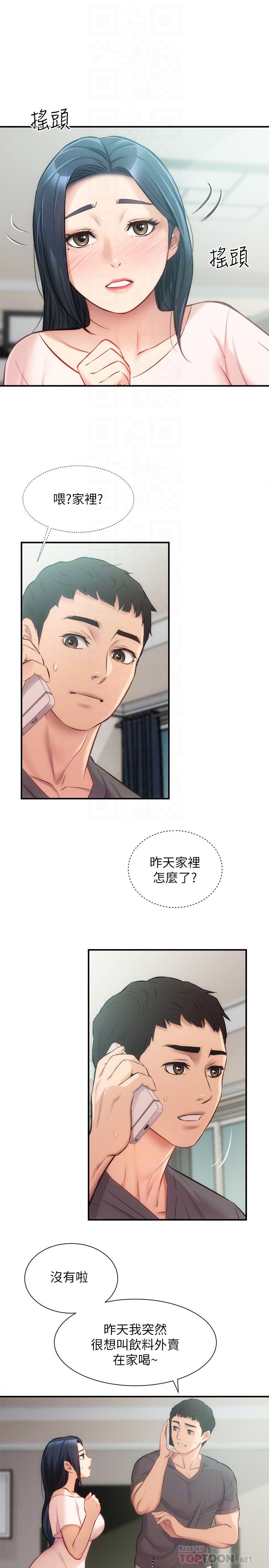 第18话-大叔，你对我有兴趣吗 - 第6.jpg页