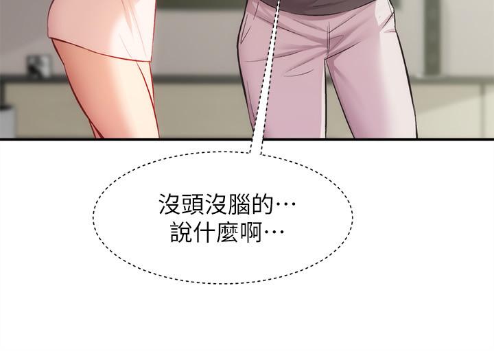 第18话-大叔，你对我有兴趣吗 - 第7.jpg页