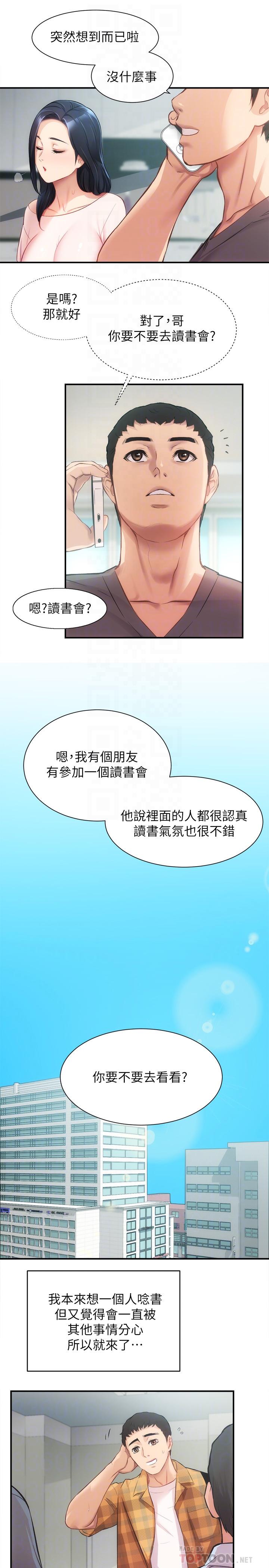 第18话-大叔，你对我有兴趣吗 - 第8.jpg页