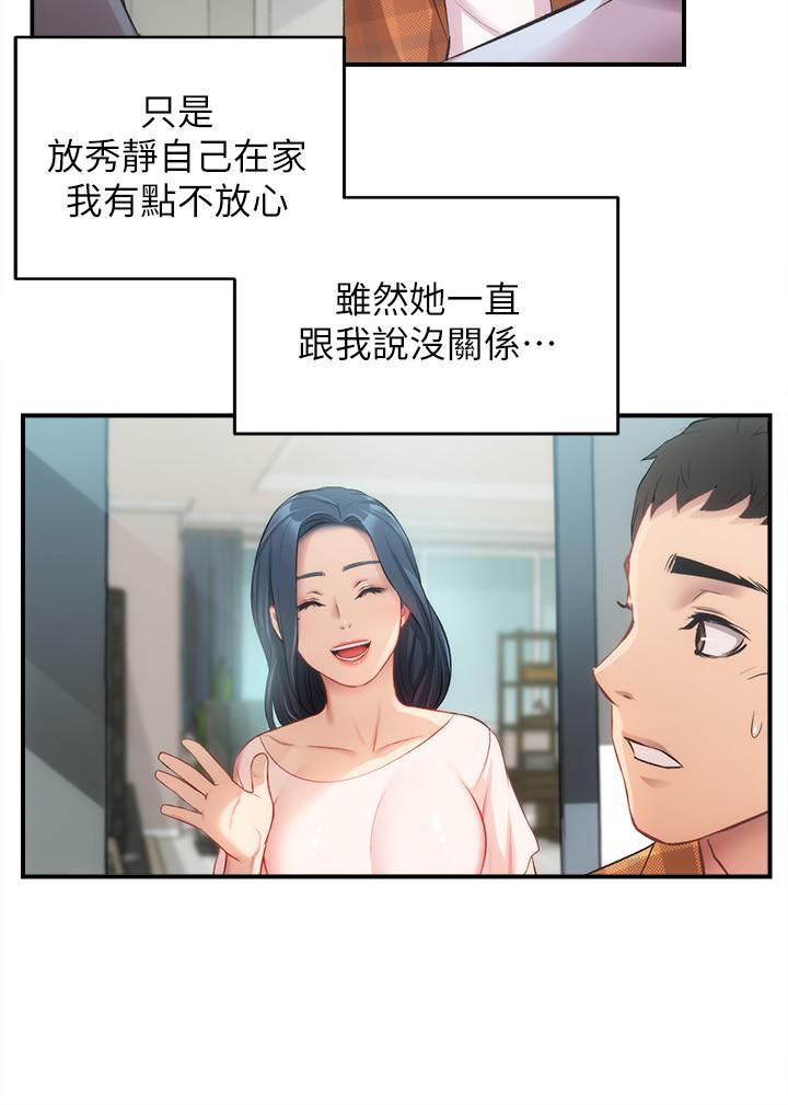 第18话-大叔，你对我有兴趣吗 - 第9.jpg页